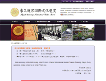 Tablet Screenshot of higashikuniprize.org